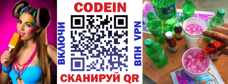 Кодеин напиток Lean (лин) Кувшиново